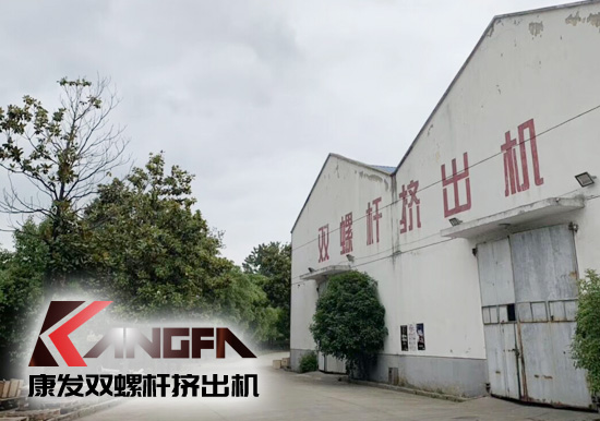 小滿時(shí)節(jié)到，青春需有為——奮進(jìn)中的康發(fā)雙螺桿擠出機(jī)歡迎您！