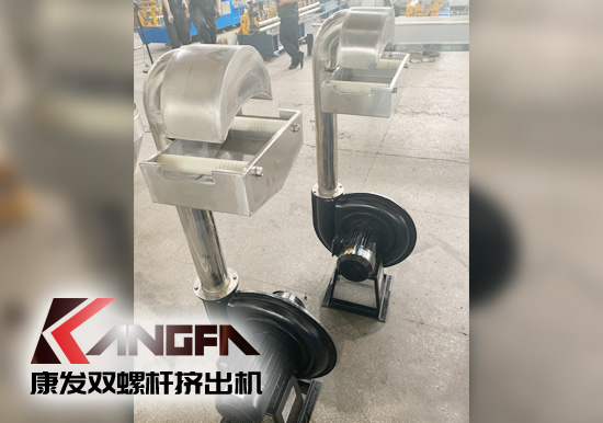 康發(fā)雙螺桿擠出機組輔機配件鵝式風(fēng)干機