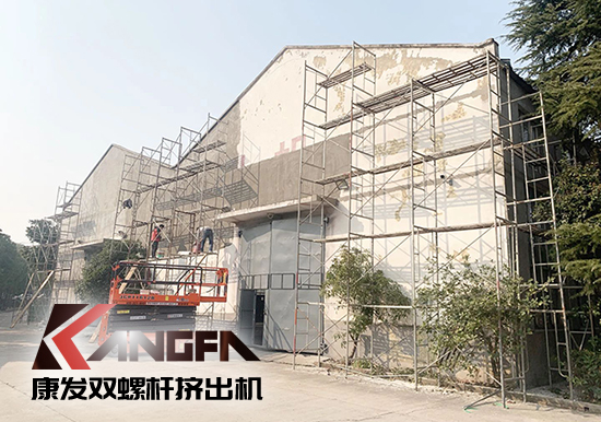 康發(fā)雙螺桿擠出機(jī)工廠“辭舊迎新”,期待公司添新裝、換新貌、進(jìn)軍新領(lǐng)域
