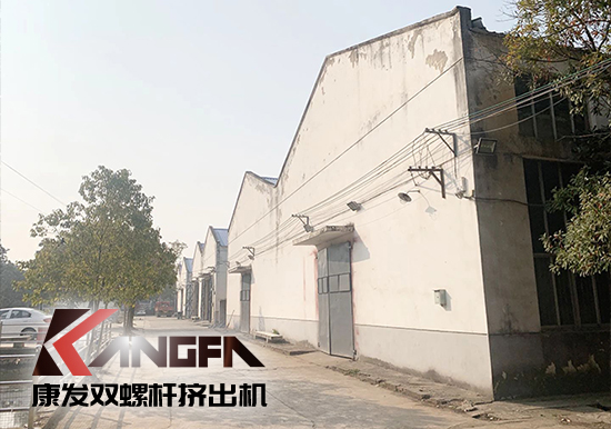 康發(fā)雙螺桿擠出機(jī)工廠“辭舊迎新”,期待公司添新裝、換新貌、進(jìn)軍新領(lǐng)域