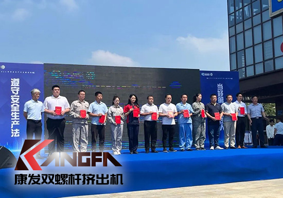 幸福是棵樹，安全是沃土！康發(fā)雙螺桿造粒機榮獲江北新區(qū)2021年度安全生產工作優(yōu)秀單位！
