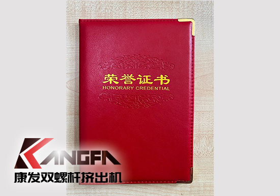 幸福是棵樹，安全是沃土！康發(fā)雙螺桿造粒機榮獲江北新區(qū)2021年度安全生產工作優(yōu)秀單位！