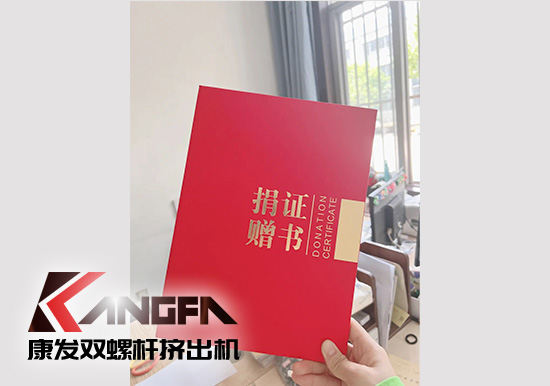 幸福是棵樹，安全是沃土！康發(fā)雙螺桿造粒機榮獲江北新區(qū)2021年度安全生產工作優(yōu)秀單位！