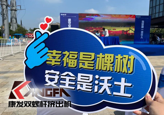 幸福是棵樹，安全是沃土！康發(fā)雙螺桿造粒機榮獲江北新區(qū)2021年度安全生產工作優(yōu)秀單位！