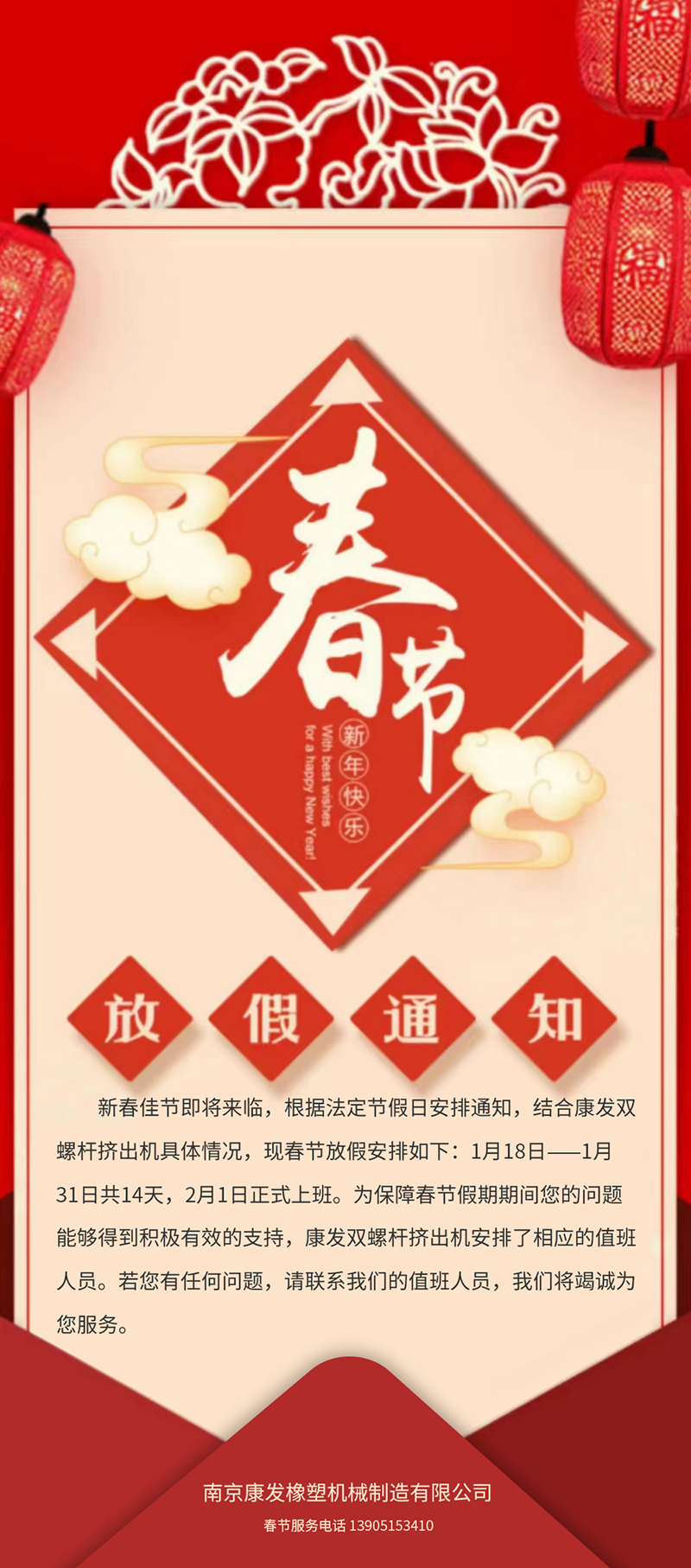 康發(fā)雙螺桿造粒機(jī)春節(jié)放假安排通知?。? /></p>　　新春佳節(jié)即將來(lái)臨，根據(jù)法定節(jié)假日安排通知，結(jié)合康發(fā)<strong>雙螺桿造粒機(jī)</strong>具體情況，現(xiàn)春節(jié)放假安排如下：1月18日——1月27日共10天，1月28日正式上班。為保障春節(jié)假期期間您的問(wèn)題能夠得到積極有效的支持，康發(fā)<strong>雙螺桿造粒機(jī)</strong>安排了相應(yīng)的值班人員。若您有任何問(wèn)題，請(qǐng)聯(lián)系我們的值班人員，我們將竭誠(chéng)為您服務(wù)。春節(jié)服務(wù)電話(huà)139-0515-3410</div>




<!--上一頁(yè)下一頁(yè)-->
<div   id=