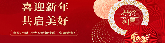 春風得意啟新程，策馬揚鞭勇奮進！康發(fā)雙螺桿造粒機2023開工大吉！
