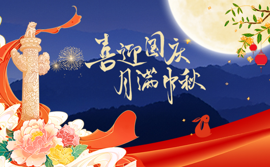 在這個(gè)國(guó)慶和中秋,雙節(jié)同慶的日子里,康發(fā)雙螺桿造粒機(jī)衷心地祝愿廣大新老客戶(hù):好事成雙月滿(mǎn)人滿(mǎn)盆滿(mǎn)缽滿(mǎn)!