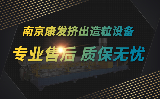 JSH-65雙螺桿造粒機(jī) 專(zhuān)業(yè)售后 質(zhì)保無(wú)憂(yōu) 康發(fā)擠出造粒設(shè)備