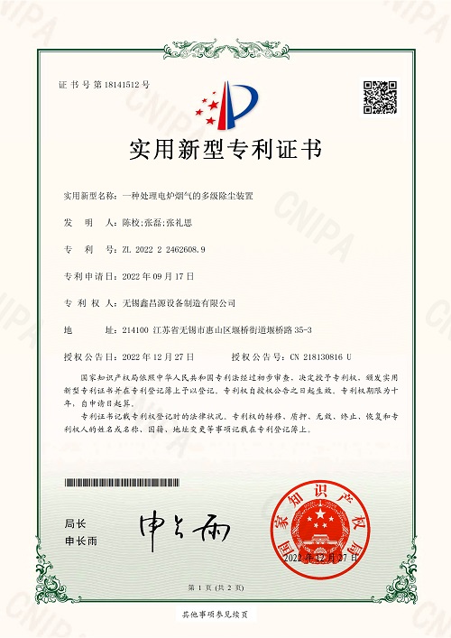 專利證書-1