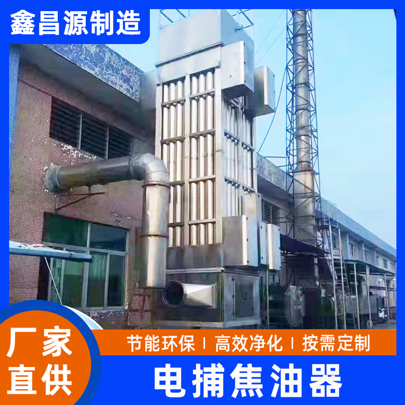 蜂窩電捕焦油器