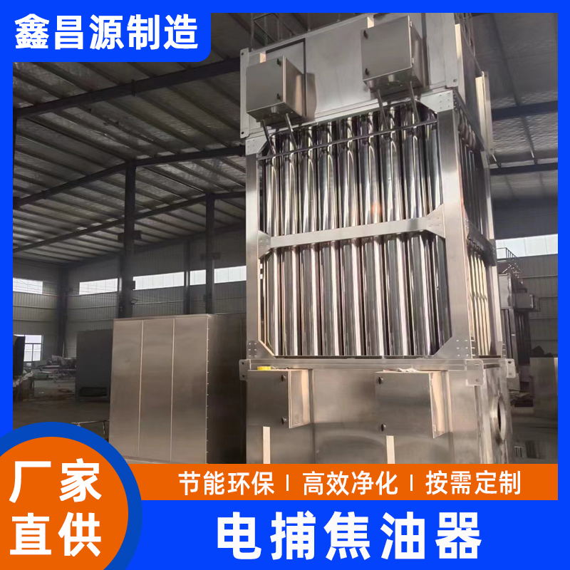蜂窩電捕焦油器