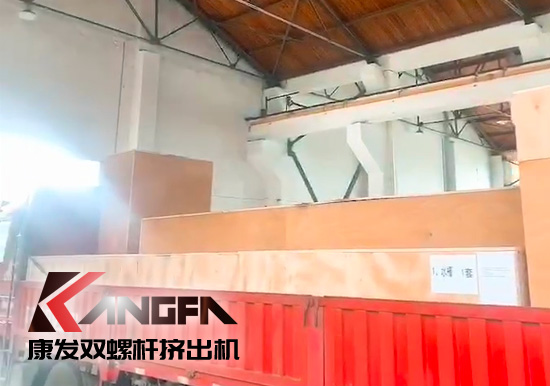 對沖疫情影響，著力把握業(yè)績增長新引擎！康發(fā)雙螺桿擠出機成套設備出口發(fā)貨中！