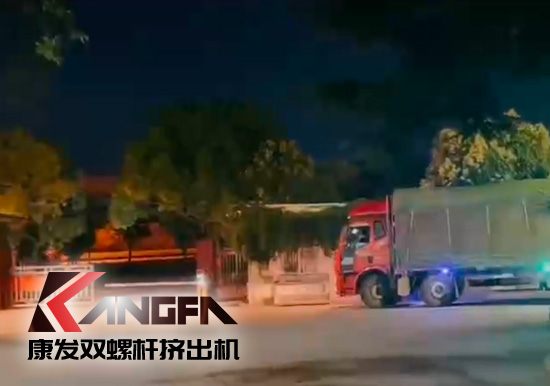 感謝信任！康發(fā)JSH-75雙螺桿造粒機(jī)設(shè)備發(fā)貨！